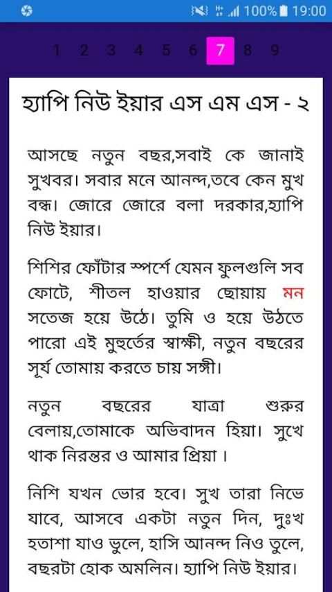 নতুন বছরের ছন্দ screenshot 1