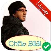 أغاني الشاب بلال بدون أنترنت Cheb Bilal 2018 on 9Apps