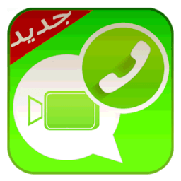 واتس اب الجديد مكالمات فيديو icon
