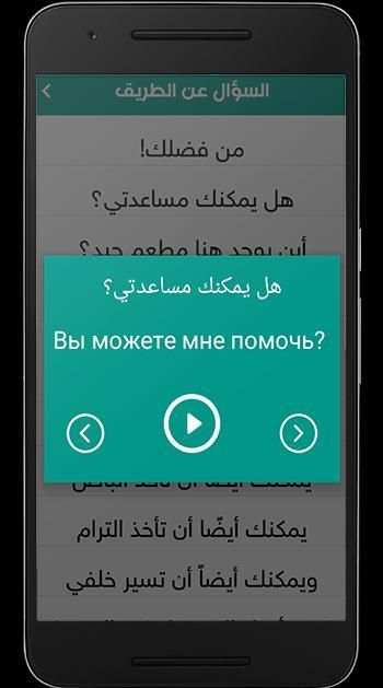 تعلم اللغة الروسية بسرعة و سهولة скриншот 2