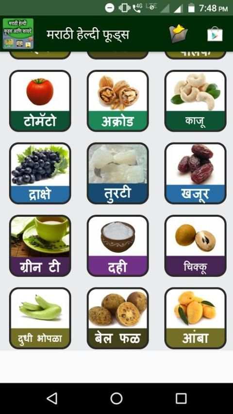 Healthy Food in Marathi screenshot 8