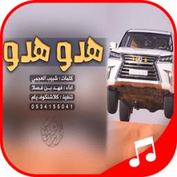 هدو هدو 6.0