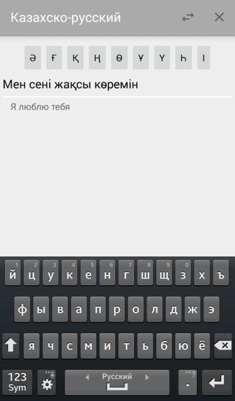 Русско-казахский переводчик screenshot 4