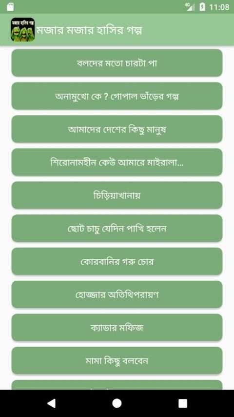 হাসির গল্প 5 تصوير الشاشة