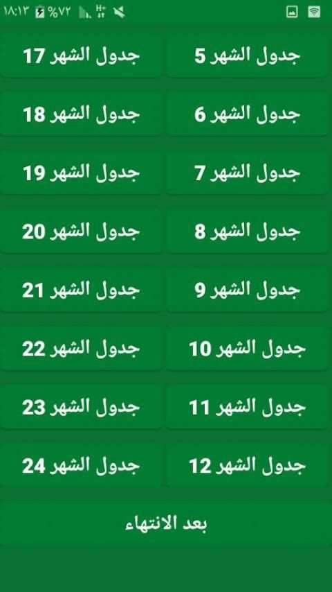 جدول حفظ القران & طريقة screenshot 4