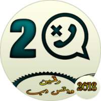 تشغيل رقمين للواتساب on 9Apps