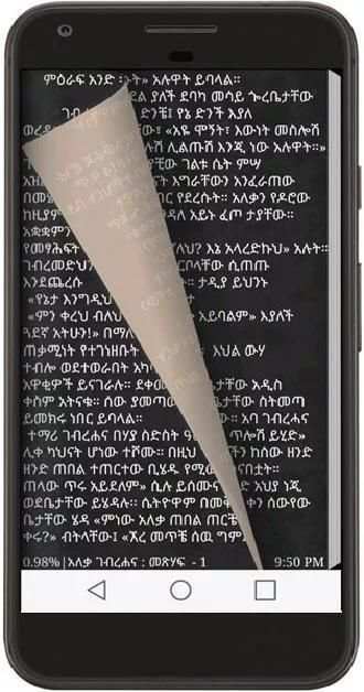 Amharic Book - አለቃ ገብረሐና እና አስቂኝ ቀልዶቻቸው - (Part 1) screenshot 2