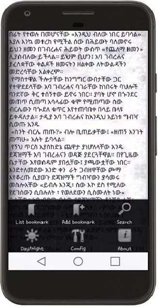 Amharic Book - አለቃ ገብረሐና እና አስቂኝ ቀልዶቻቸው - (Part 1) screenshot 1