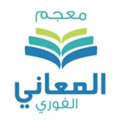 المعاني الفوري 1.0.1