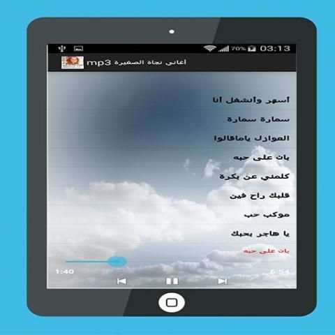 أغاني نجاة الصغيرة mp3 screenshot 7