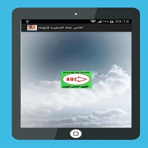 أغاني نجاة الصغيرة mp3 screenshot 8