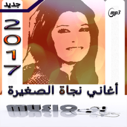 أغاني نجاة الصغيرة mp3 иконка