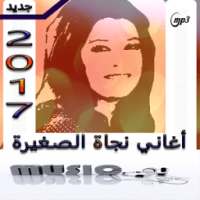 أغاني نجاة الصغيرة mp3 on 9Apps