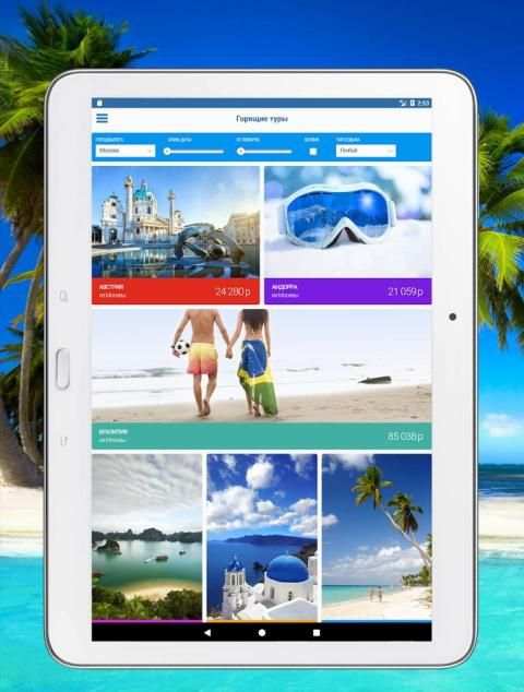 Coral Travel - Поиск горящих туров screenshot 11