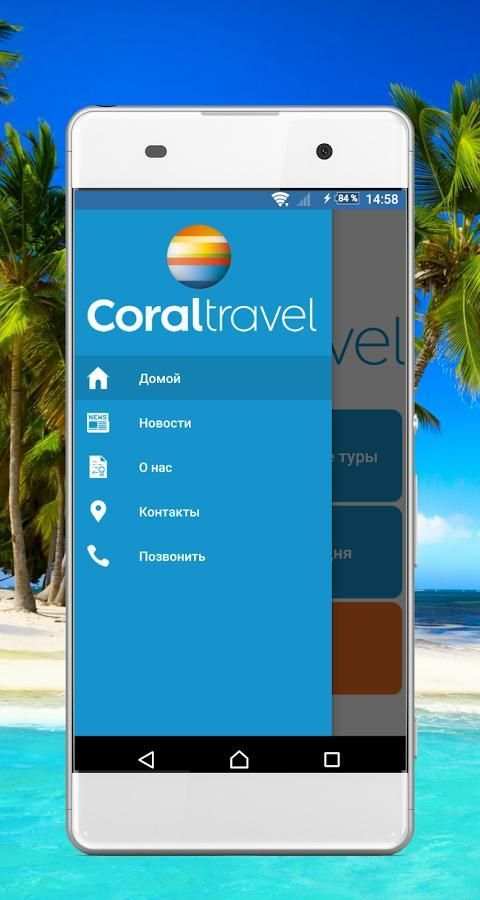 Coral Travel - Поиск горящих туров screenshot 8