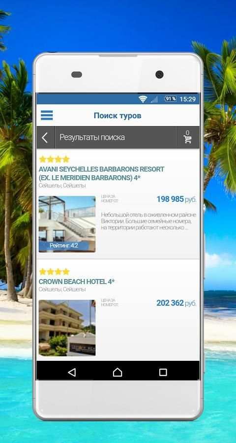 Coral Travel - Поиск горящих туров screenshot 7