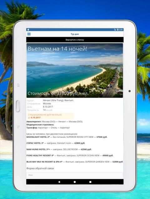 Coral Travel - Поиск горящих туров screenshot 14