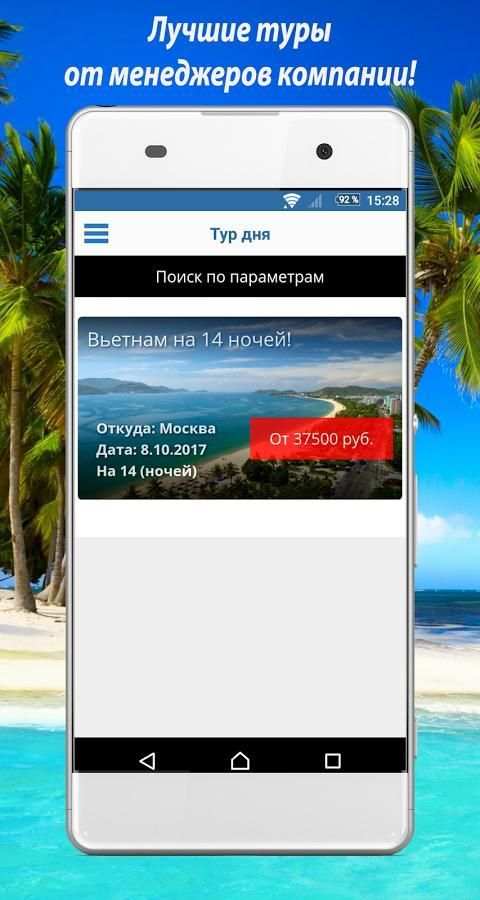 Coral Travel - Поиск горящих туров screenshot 4