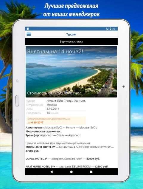 Coral Travel - Поиск горящих туров screenshot 19