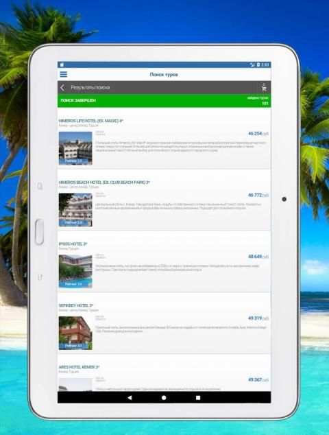 Coral Travel - Поиск горящих туров screenshot 12