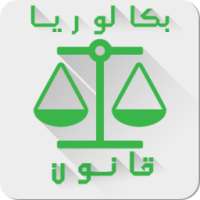 قانون BAC on 9Apps