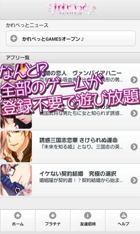 かれぺっとGAMES | 恋愛ゲーム乙女ゲームとり放題 स्क्रीनशॉट 6