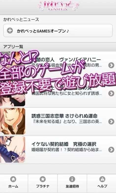 かれぺっとGAMES | 恋愛ゲーム乙女ゲームとり放題 स्क्रीनशॉट 1