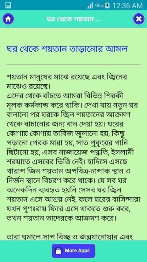 শয়তানের প্ররোচনা থেকে বাঁচার উপায় screenshot 2