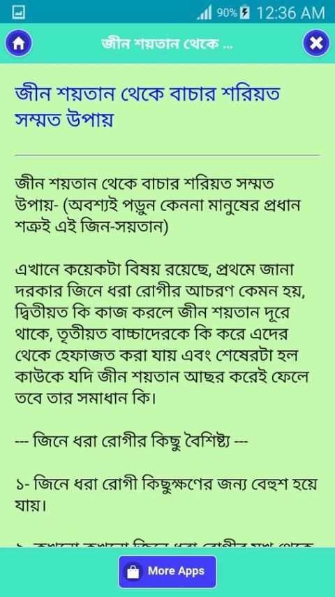 শয়তানের প্ররোচনা থেকে বাঁচার উপায় screenshot 1