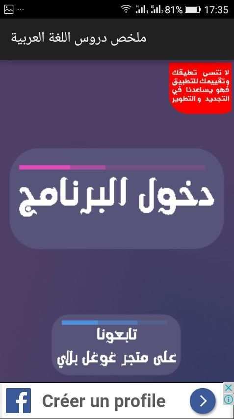 البكالوريا ملخص اللغة العربية скриншот 3