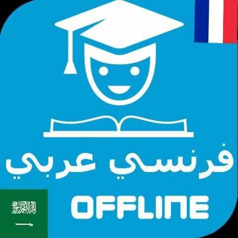 Traduction Français arabe (Hors ligne) Dictionnair скриншот 1