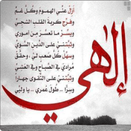 ikon ادعيه تريح القلوب