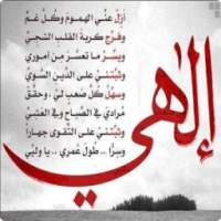 ادعيه تريح القلوب on 9Apps