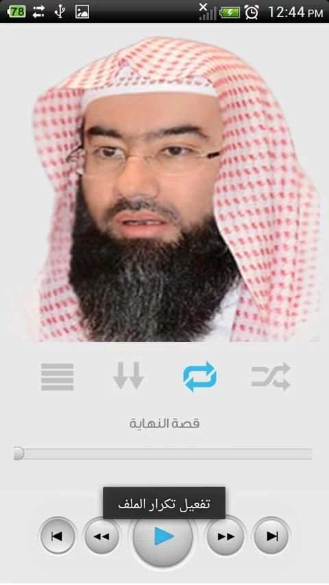 قصة واحداث النهاية screenshot 5