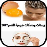 وصفات طبيعية 2018 on 9Apps