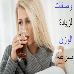 وصفات لزيادة الوزن بسرعة icon