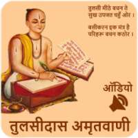 Tulsidas Amritvani Audio
