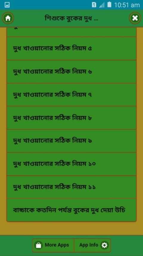 শিশুকে বুকের দুধ খাওয়ানোর সঠিক নিয়ম 1 تصوير الشاشة