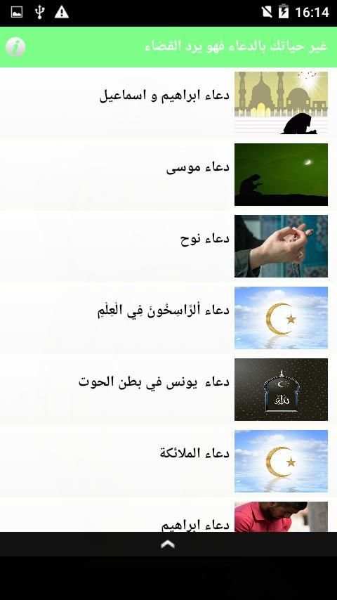 غير حياتك بالدعاء فهو يرد القضاء screenshot 2