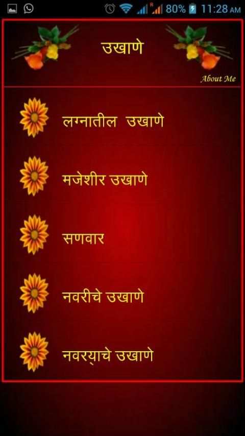 Marathi Ukhane screenshot 6