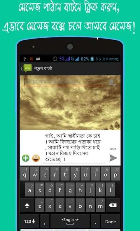 বাংলা এসএমএস ( Bangla SMS ) screenshot 1