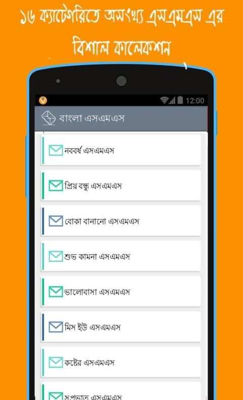 বাংলা এসএমএস ( Bangla SMS ) screenshot 4