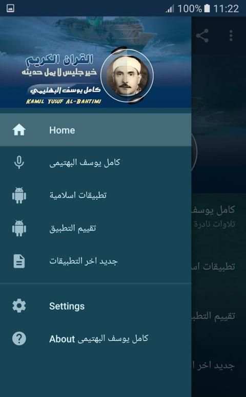 الشيخ كامل يوسف البهتيمى تلاوات نادرة screenshot 5