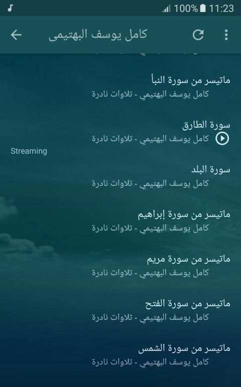 الشيخ كامل يوسف البهتيمى تلاوات نادرة screenshot 1