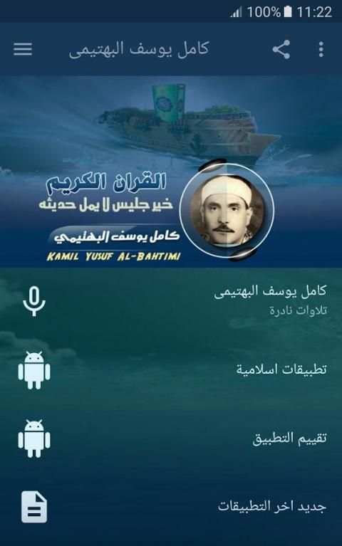 الشيخ كامل يوسف البهتيمى تلاوات نادرة screenshot 6