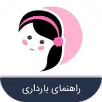 راهنمای بارداری on 9Apps