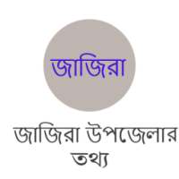 Zajira (জাজিরা) on 9Apps