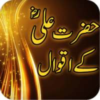 Hazrat Ali R.A kay Aqwal