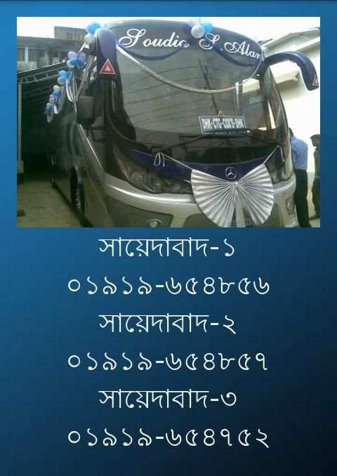 All Bangladesh Bus Service screenshot 2