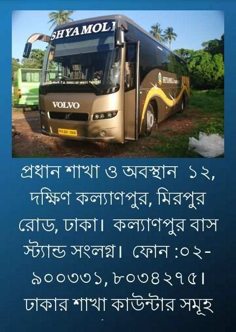 All Bangladesh Bus Service screenshot 3